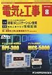 電気と工事 2010年 08月号 [雑誌]