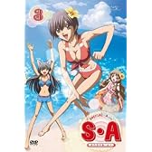 S・A~スペシャル・エー~ 【3】 [DVD]