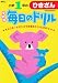 小学1年のひきざん (毎日のドリル) 小学1年のひきざん (毎日のドリル)