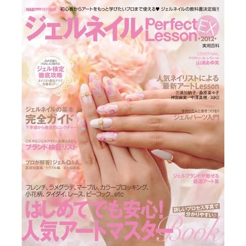 Perfect Lesson 2011年ジェル号 表紙画像