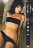 庄司ゆうこ - ヌレドキ庄司ゆうこ[DVD]