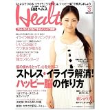 日経 Health (ヘルス) 2009年 03月号 [雑誌]