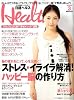 日経 Health (ヘルス) 2009年 03月号 [雑誌]