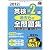 2012年度版英検準2級過去6回全問題集 (旺文社英検書)