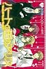 ハートの国のアリス(5) (BLADE COMICS)