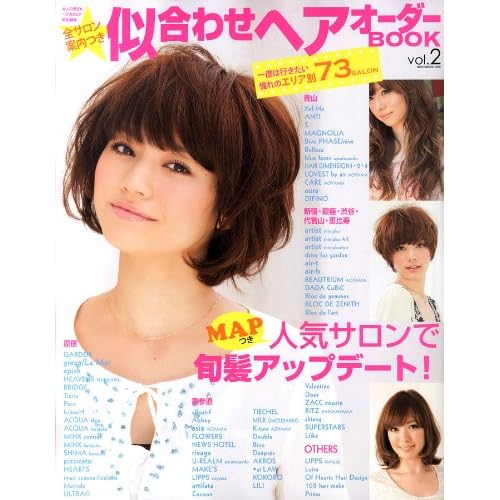 似合わせヘアオーダーBOOK 2011年号 表紙画像