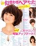 似合わせヘアオーダーBOOK
