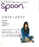 spoon. (スプーン) 2007年 12月号 [雑誌]
