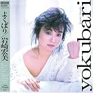 Yokubari+Alpha (Mini Lp Sleeve)