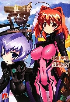 マブラヴ 7 ALTERNATIVE 決戦 (集英社スーパーダッシュ文庫)