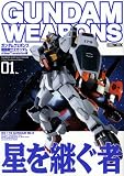 ガンダムウェポンズ (機動戦士ZガンダムA New Translation編01) (ホビージャパンMOOK (160)) ガンダムウェポンズ (機動戦士ZガンダムA New Translation編01) (ホビージャパンMOOK (160))