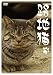 路地猫 [DVD]