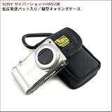 SONY サイバーショットHX5V用/低反発底パット入り/縦型キャリングケース(コーデュラナイロン製)
