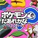ポケモンだあれかな? ダイヤモンド・パール編 その5 (わくわくしかけえほん)