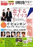愛してるっ!!韓国ドラマ特別編集「アイリス」大特集号
