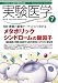 実験医学 (Vol.26No.11(2008-7)) 4758100373 JPEG画像(小)