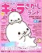 : キャラさがしランド 2008年 06月号 [雑誌]