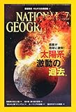 書評 NATIONAL GEOGRAPHIC (ナショナル ジオグラフィック) 日本版 2013年 07月号 [雑誌] by gs子