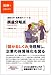通勤大学 図解会計コース6 損益分岐点