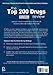 Top 200 Drugs Review 3rd Edition