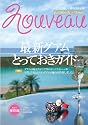 NOUVEAUグアム VOL.15 最新グアムとっておきガイド
