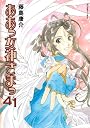 ああっ女神さまっ（41） (アフタヌーンKC)