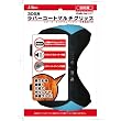 3DS用ラバーコートマルチグリップ~スピーカー&リチウムバッテリー充電機能付き~