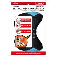 3DS用ラバーコートマルチグリップ~スピーカー&リチウムバッテリー充電機能付き~