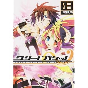 �O���[�h�p�P�b�g�� 3 (�d���R�~�b�N�X)