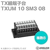 春日電機 TXUM10 SM3 08 TX組端子台 (ジャンプアップ) (カバー・記名シール付) (2mm2) (20A) (極数8) NN