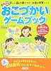 遊んで身につく!お金の感覚 New おこづかいゲームブック