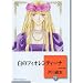 白のフィオレンティーナ(13) (冬水社文庫)