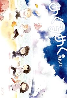 amazon: 田丸さと - めくるめく (1)