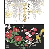 和花素材集　四季花暦　上巻 (ijデジタルBOOK)