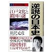宮本武蔵 8 (歴史コミック)