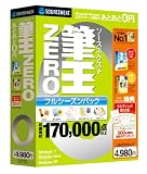 ソースネクスト 筆王ZERO フルシーズン・パック