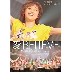 ~ 高橋愛 卒業記念スペシャル ~ モーニング娘。ライブ写真集 ―コンサートツアー2011秋 愛BELIEVE―