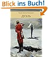Duel (Russian Language)