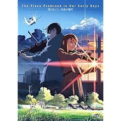 The Place Promised In Our Early Days [2004] [DVD]