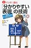 マンガで読む　「分かりやすい表現」の技術 (ブルーバックス)
