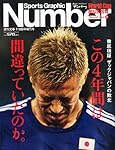 Number(ナンバー)コロンビア戦速報&ベスト16速報