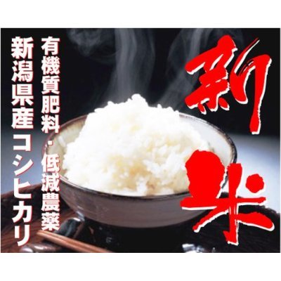 【平成20年産】コシヒカリBLではない、有機質肥料100％・低減農薬　新潟県産コシヒカリ100%白米　10kg　しゃもじ付