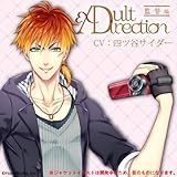 Adult Direction監督編