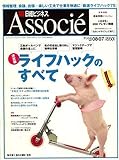 日経ビジネス Associe (アソシエ) 2007年 8/7号 [雑誌]