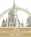 『東京ディズニーリゾート ザ・ベスト コンプリートBOX』 〈ノーカット版〉 [Blu-ray]