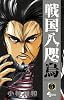 戦国八咫烏 5 (少年サンデーコミックス)