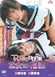 アブナイ!!Tバック学園 白百合組~乙女の花園~ [DVD]