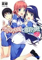 女子モテな妹と受難な俺 7