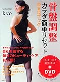 骨盤調整カラダ簡単リセットDVDブック (TODAYムック)-