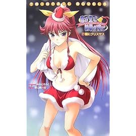 君が主で執事が俺で 2 (2) (TWINTALL NOVELS)